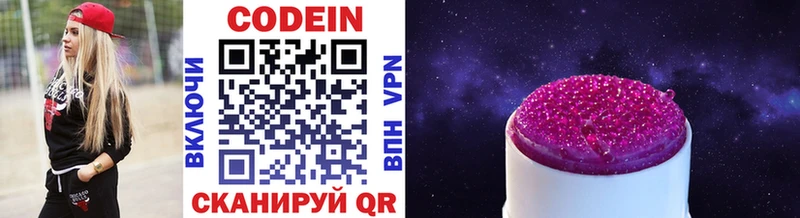Codein Purple Drank  купить закладку  hydra ссылки  Ясный 